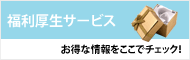 まる得情報