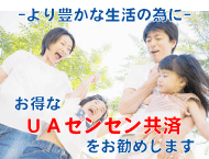 UAゼンセン共済