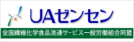 UAゼンセン